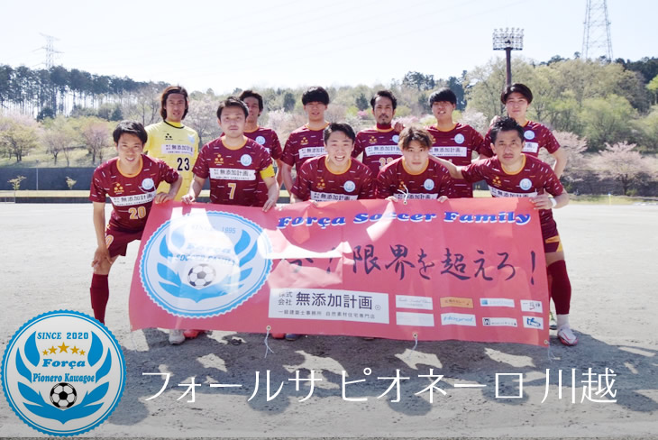 川越市社会人サッカーチーム